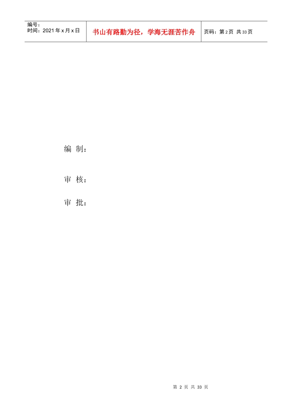 房屋建筑安全监理规划_第2页