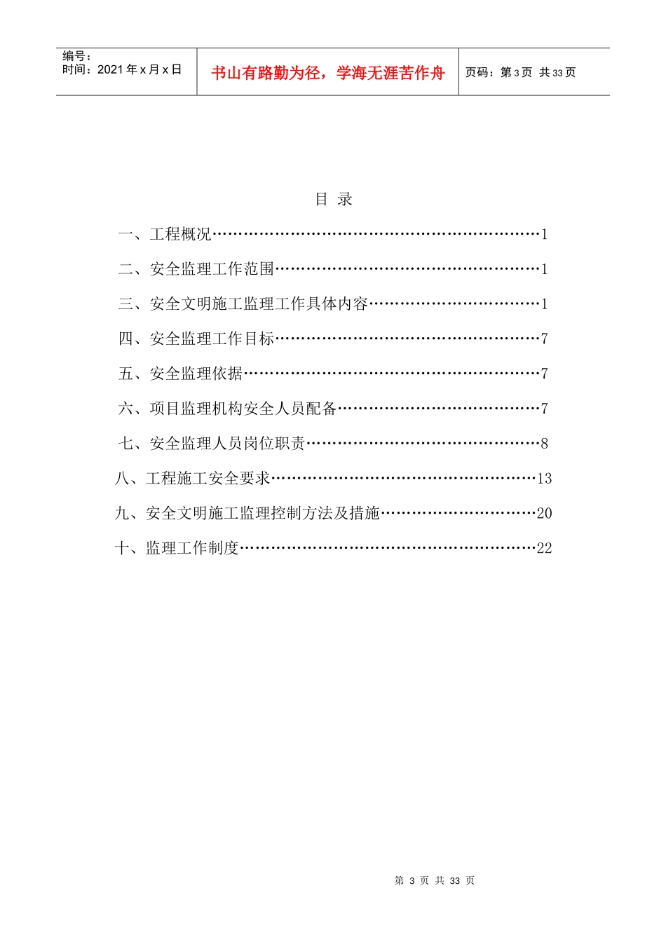房屋建筑安全监理规划_第3页