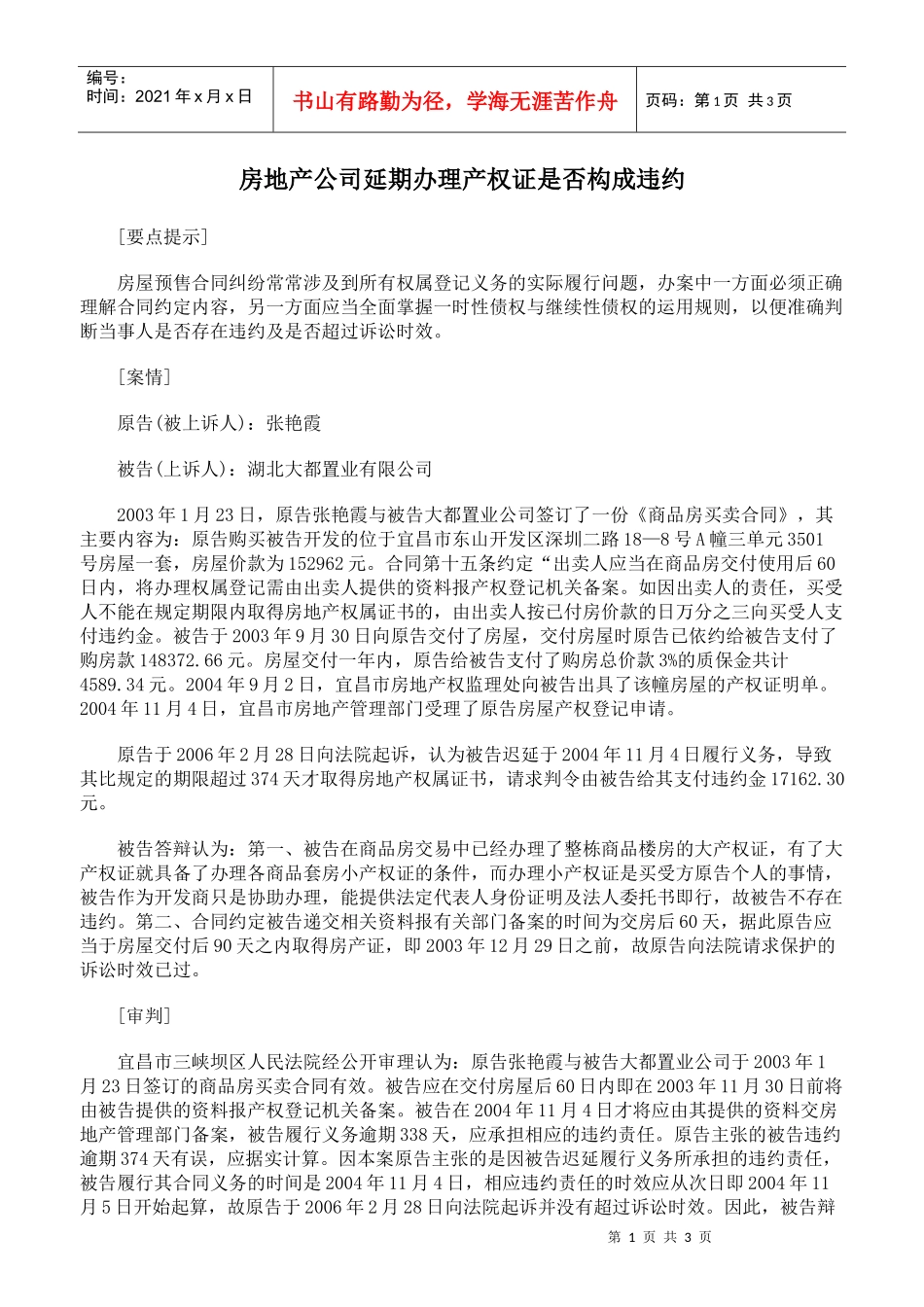 房地产公司延期办理产权证是否构成违约_第1页