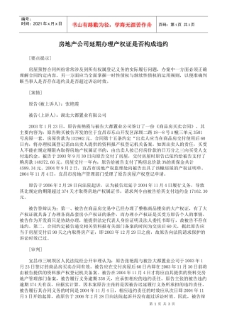 房地产公司延期办理产权证是否构成违约