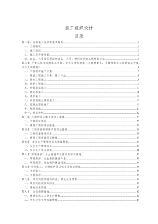 工程设计概述