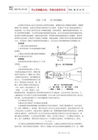 实验二十四电子束的偏转