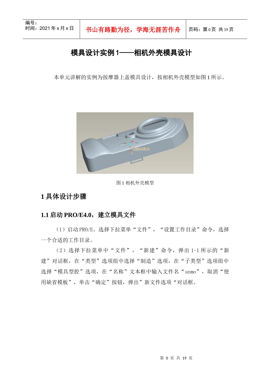 实训六 模具设计实例2_第1页