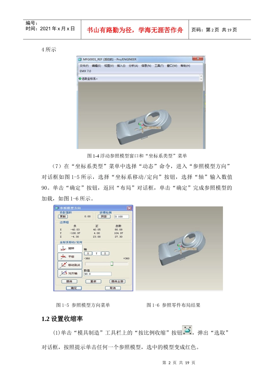 实训六 模具设计实例2_第3页