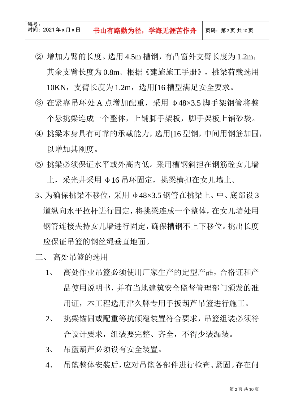 外装修吊篮安全施工方案(DOC10页)_第2页