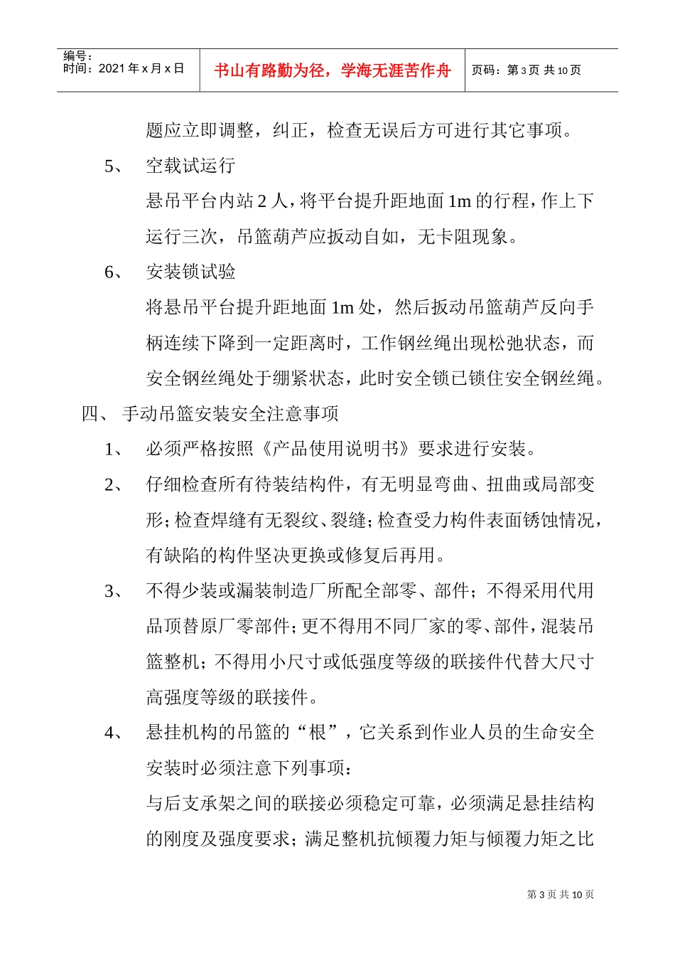 外装修吊篮安全施工方案(DOC10页)_第3页