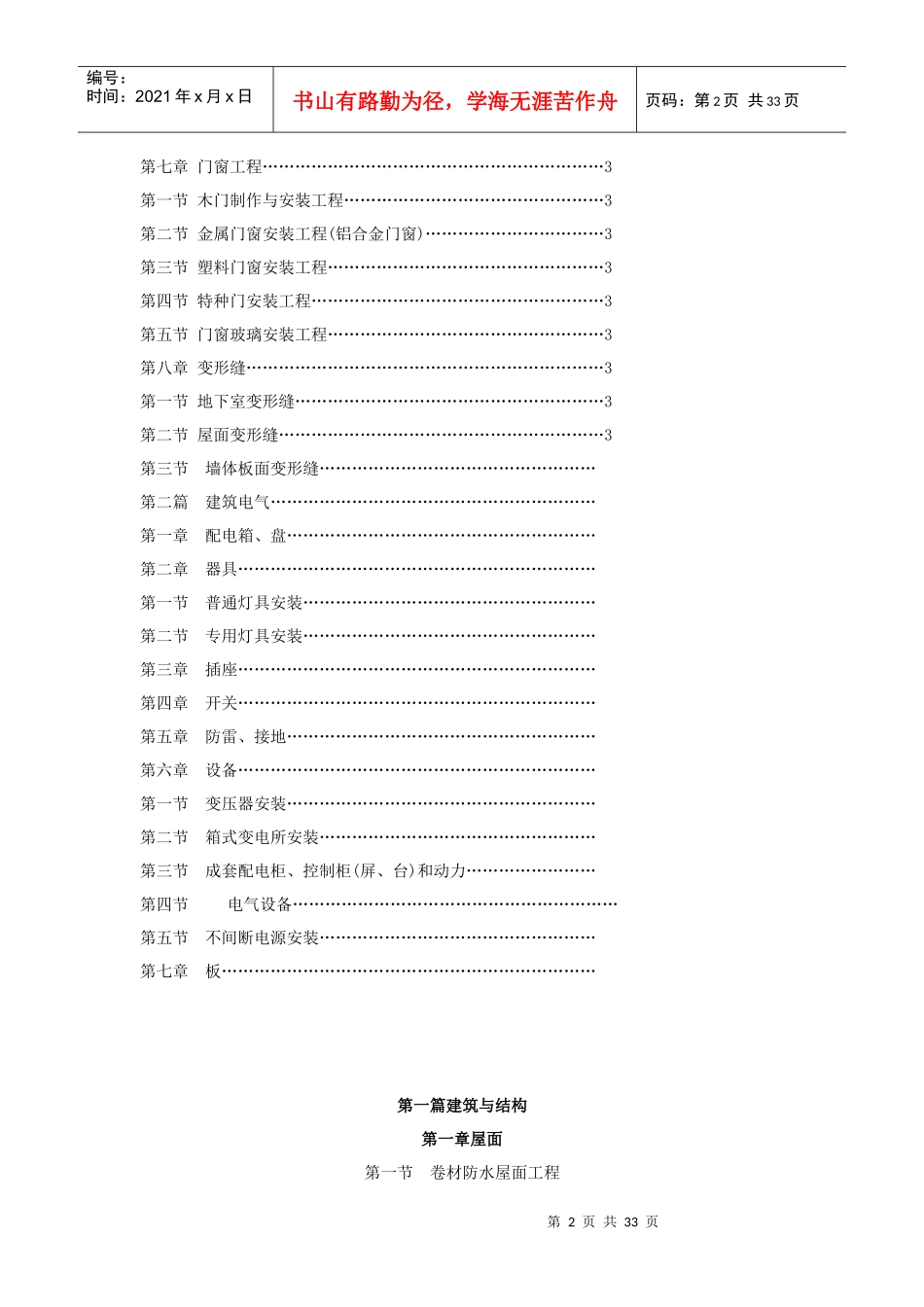 工程观感质量验收标准_第2页