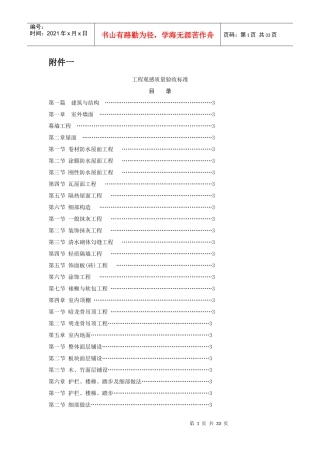 工程观感质量验收标准
