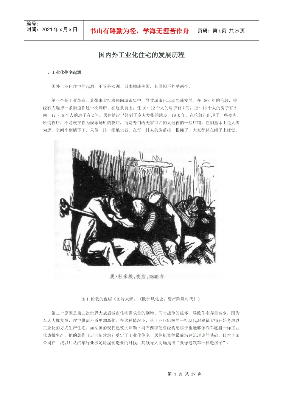 国内外工业化住宅的发展历程(精华)_第1页