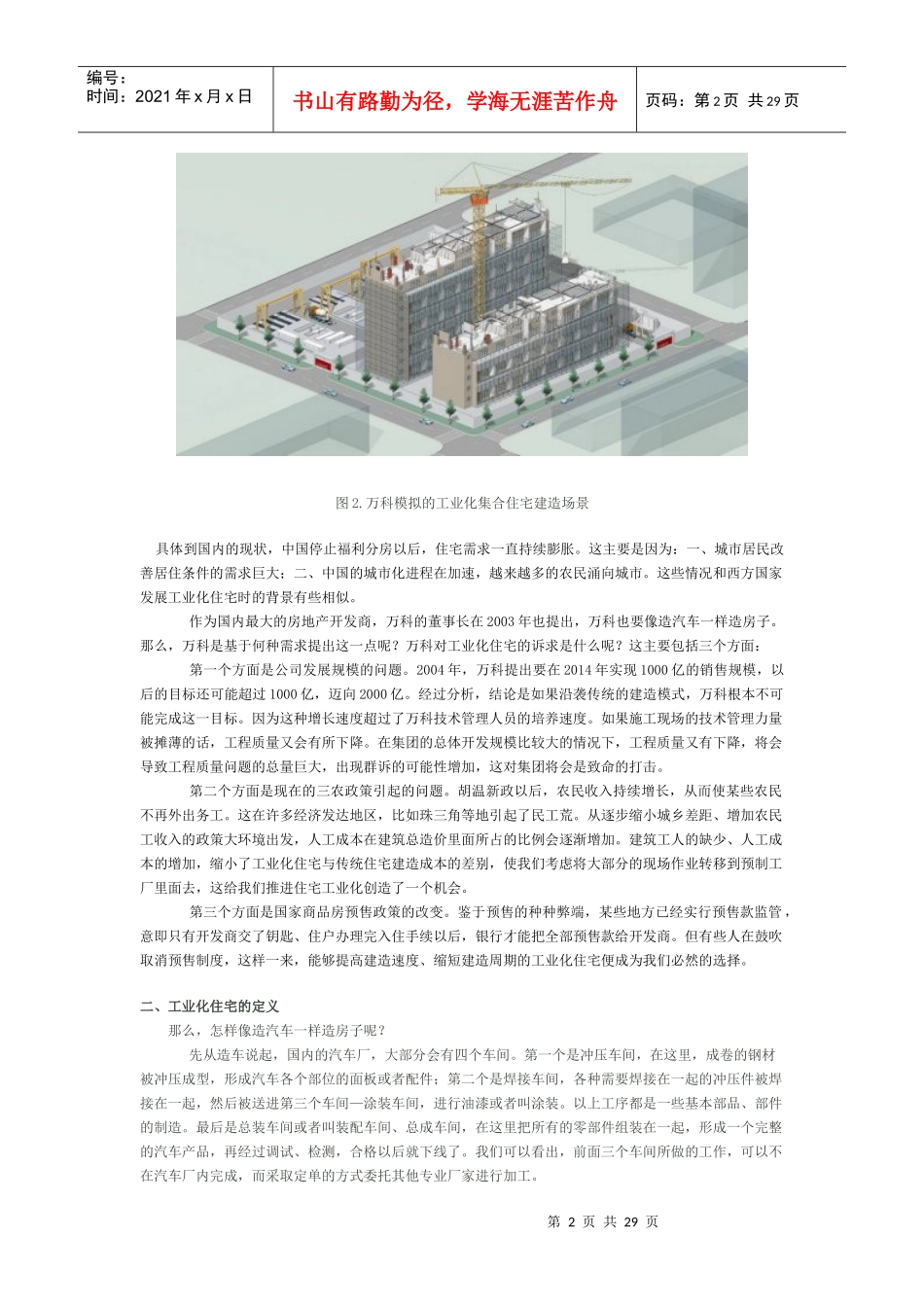 国内外工业化住宅的发展历程(精华)_第2页