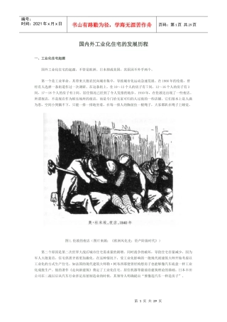 国内外工业化住宅的发展历程(精华)
