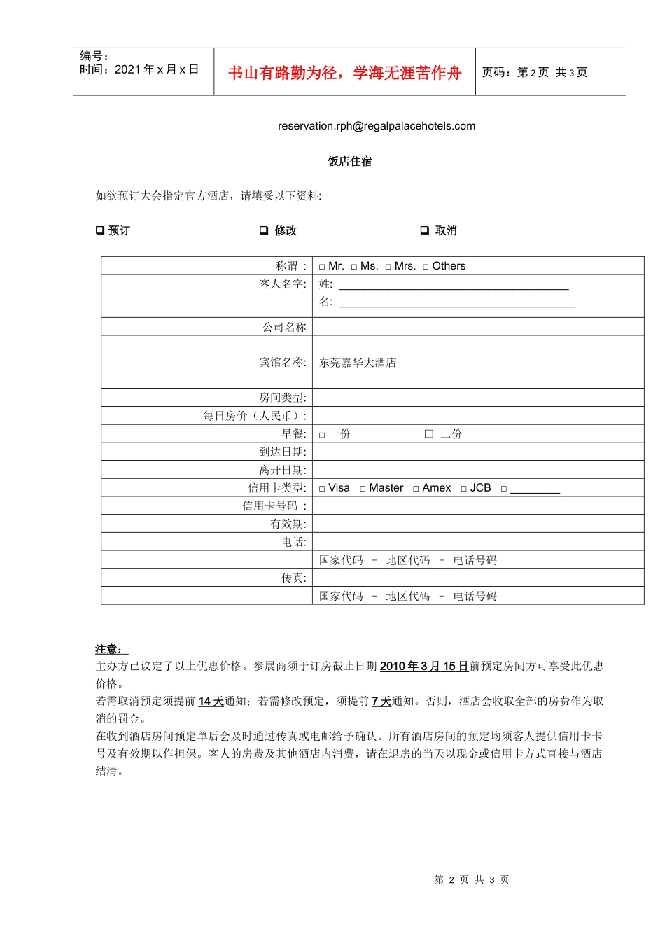 展会指定官方酒店东莞嘉华大酒店_第2页