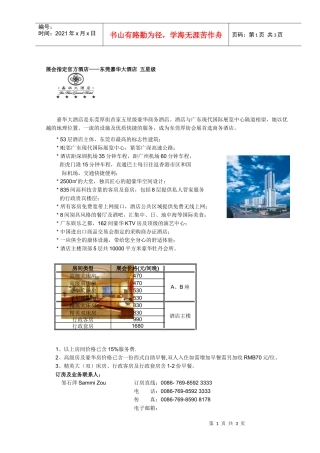 展会指定官方酒店东莞嘉华大酒店