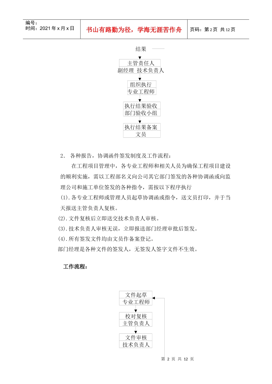 工程部工作制度及工作流程_第2页