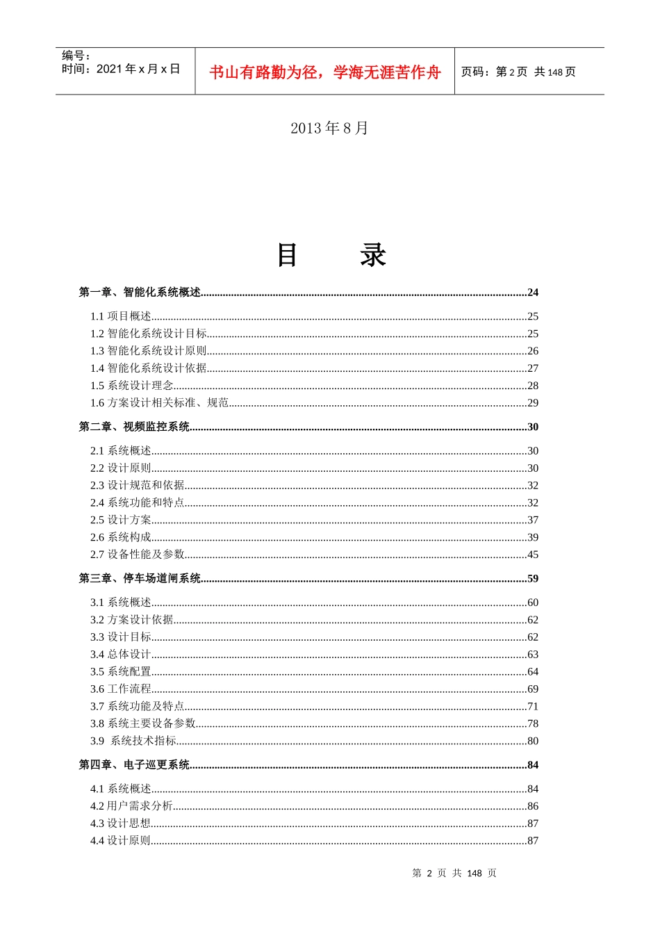 小区弱电智能化系统设计方案、施工组织设计方案_第2页