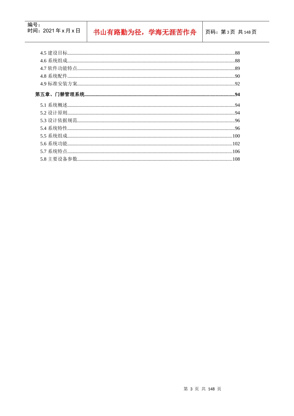 小区弱电智能化系统设计方案、施工组织设计方案_第3页