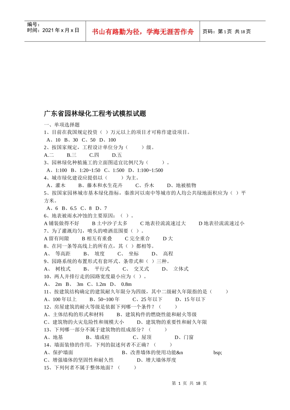 广东省园林绿化工程模拟试题_第1页