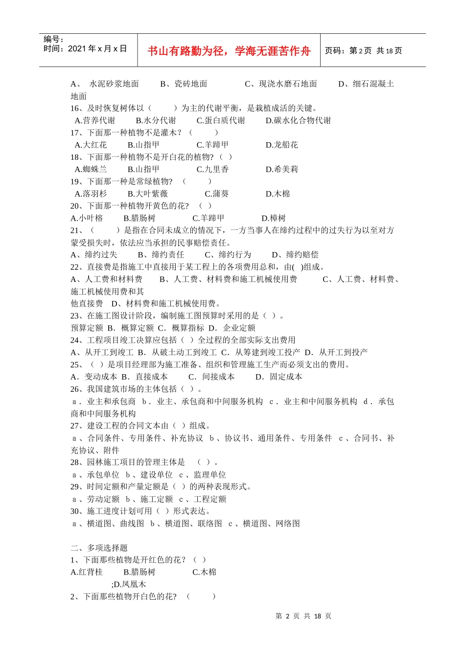 广东省园林绿化工程模拟试题_第2页