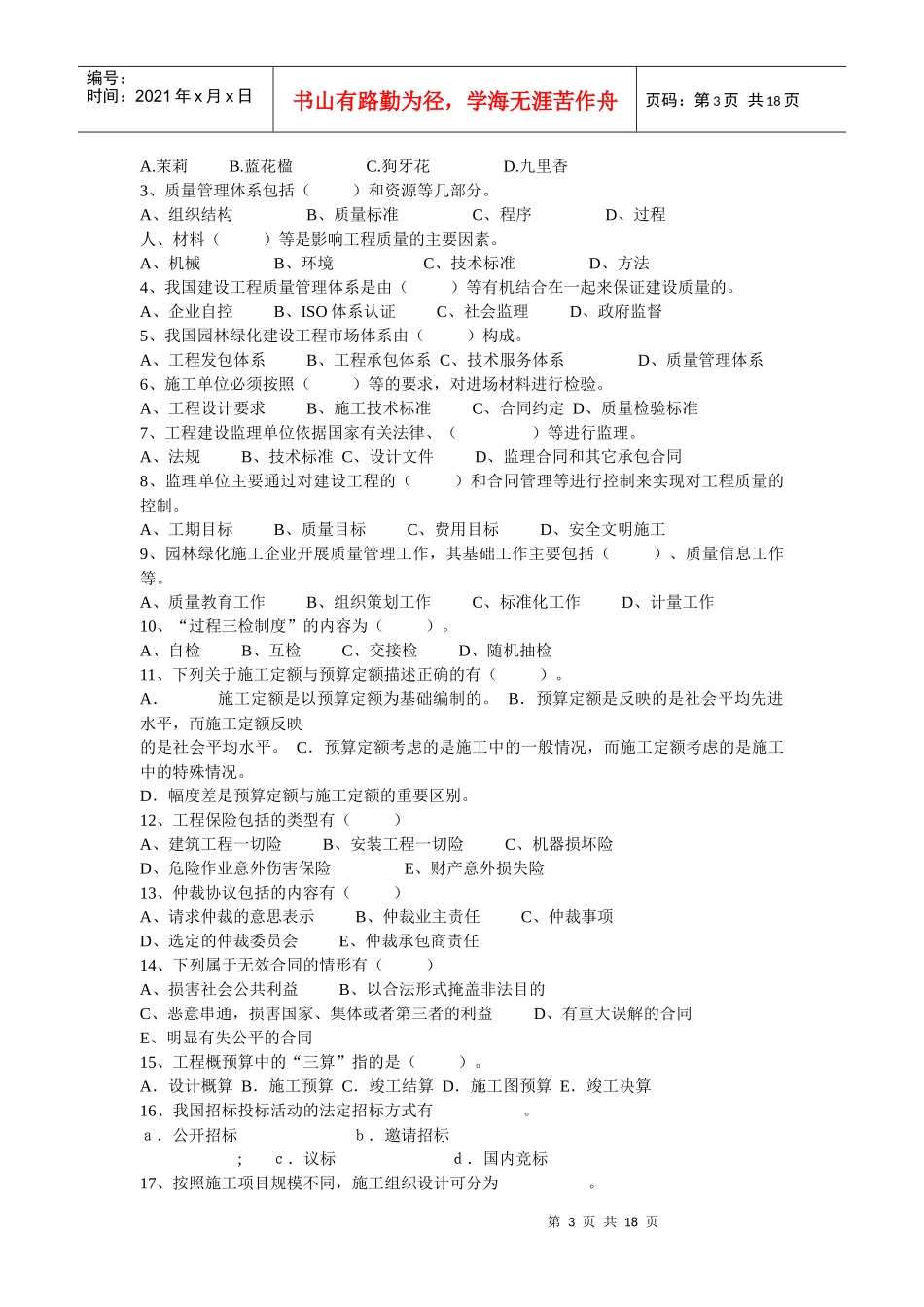 广东省园林绿化工程模拟试题_第3页