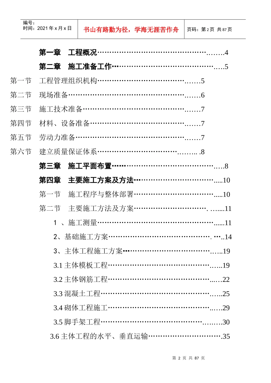 小区建设住宅楼工程施工组织设计_第2页