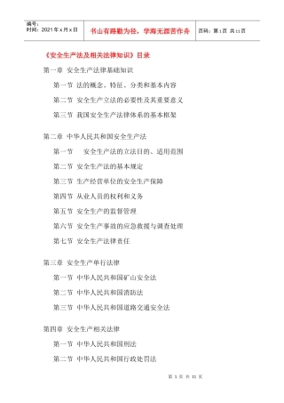 安全工程师四科书本目录