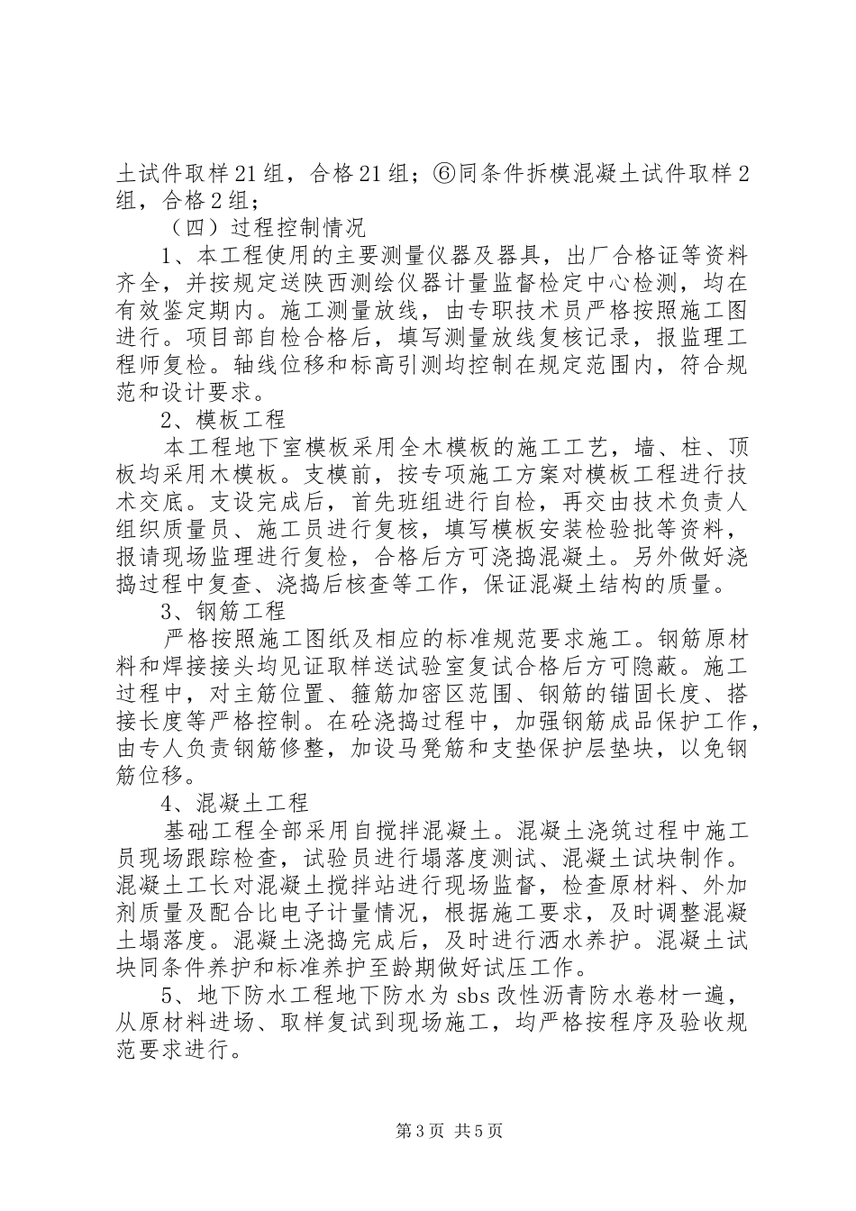 基础工程验收自评报告_第3页