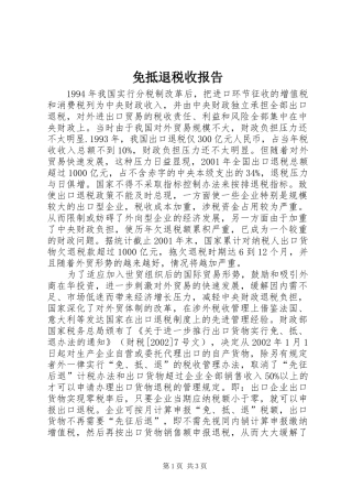 免抵退税收报告