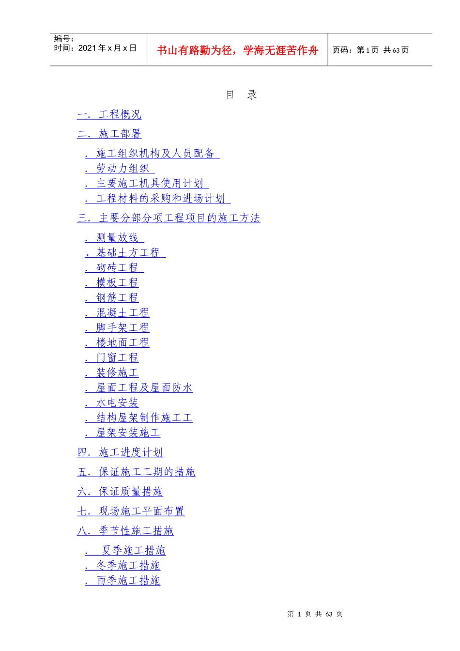 工程办公楼电气施工组织设计方案_第1页