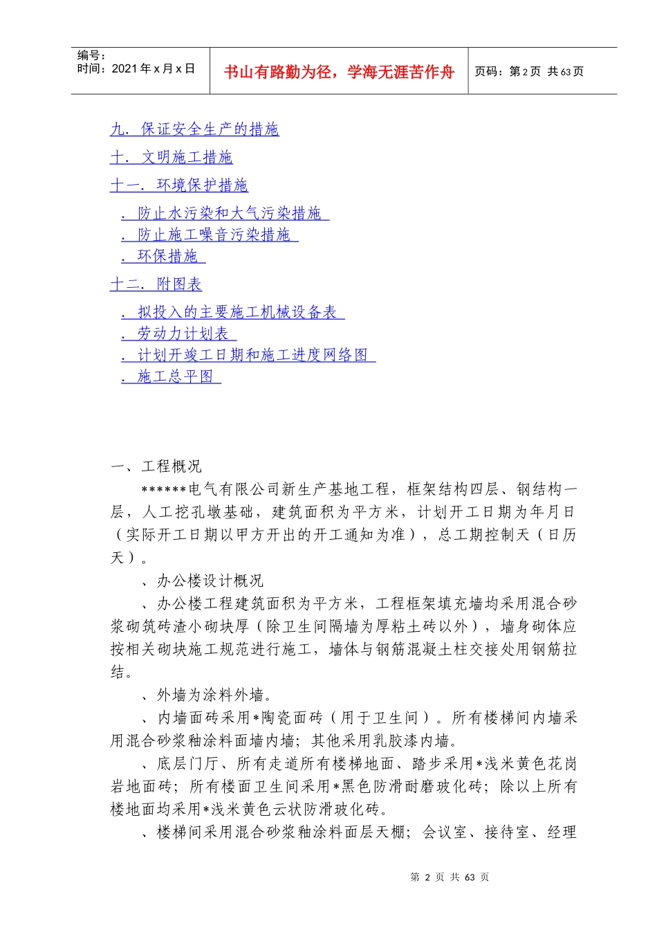 工程办公楼电气施工组织设计方案_第2页