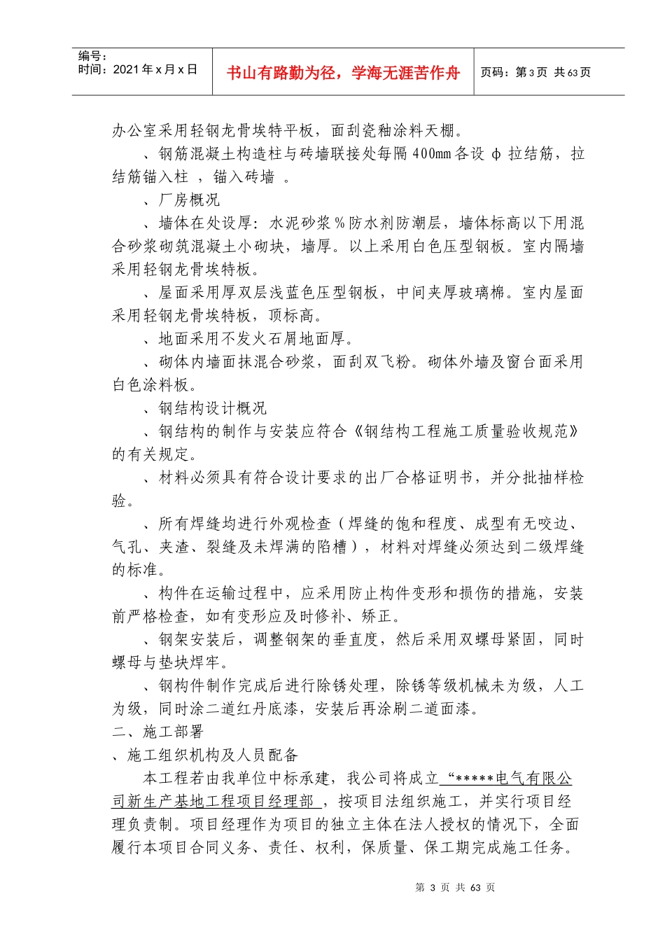 工程办公楼电气施工组织设计方案_第3页