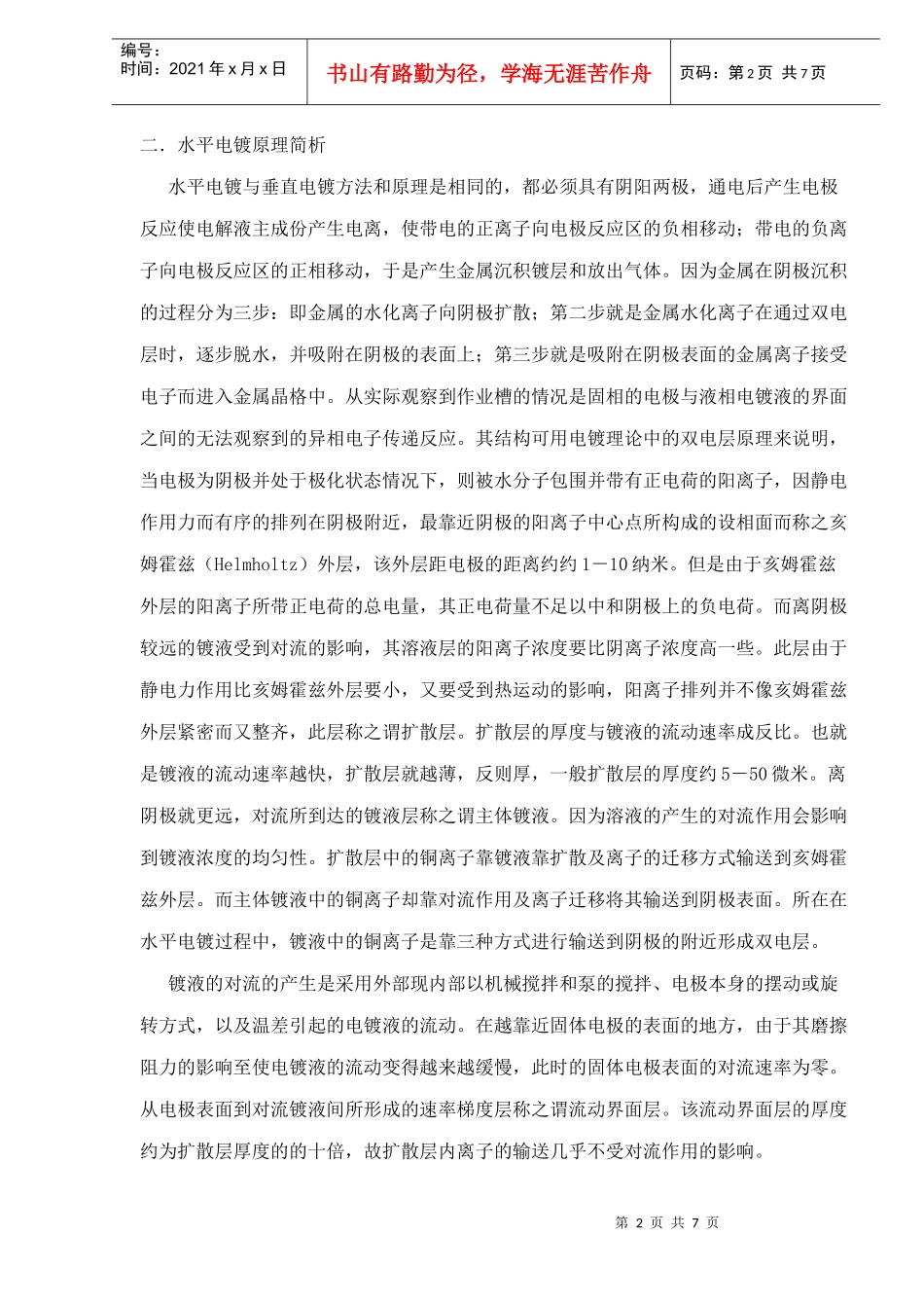 印制电路板水平电镀技术(doc7)_第2页