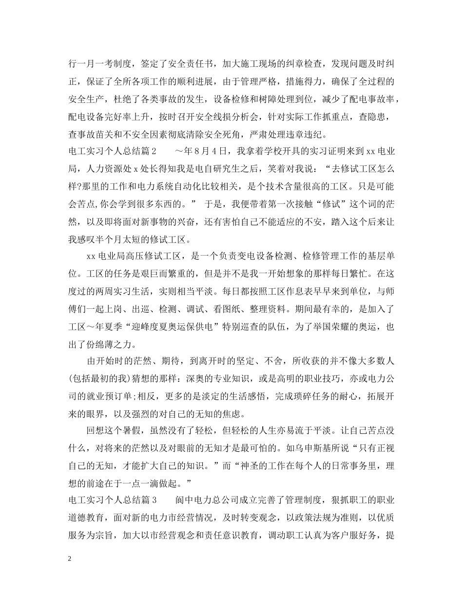 电工实习个人总结 _第2页