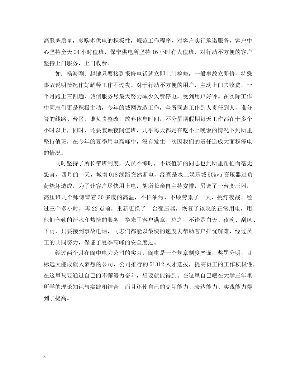 电工实习个人总结 _第3页