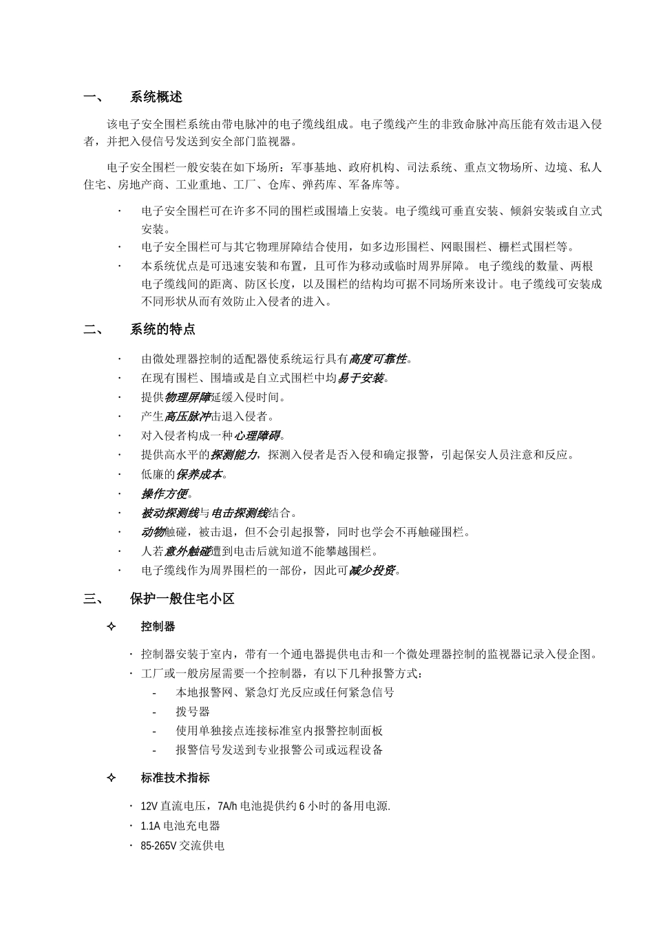 英国智能周界安全系统标准方案_第2页