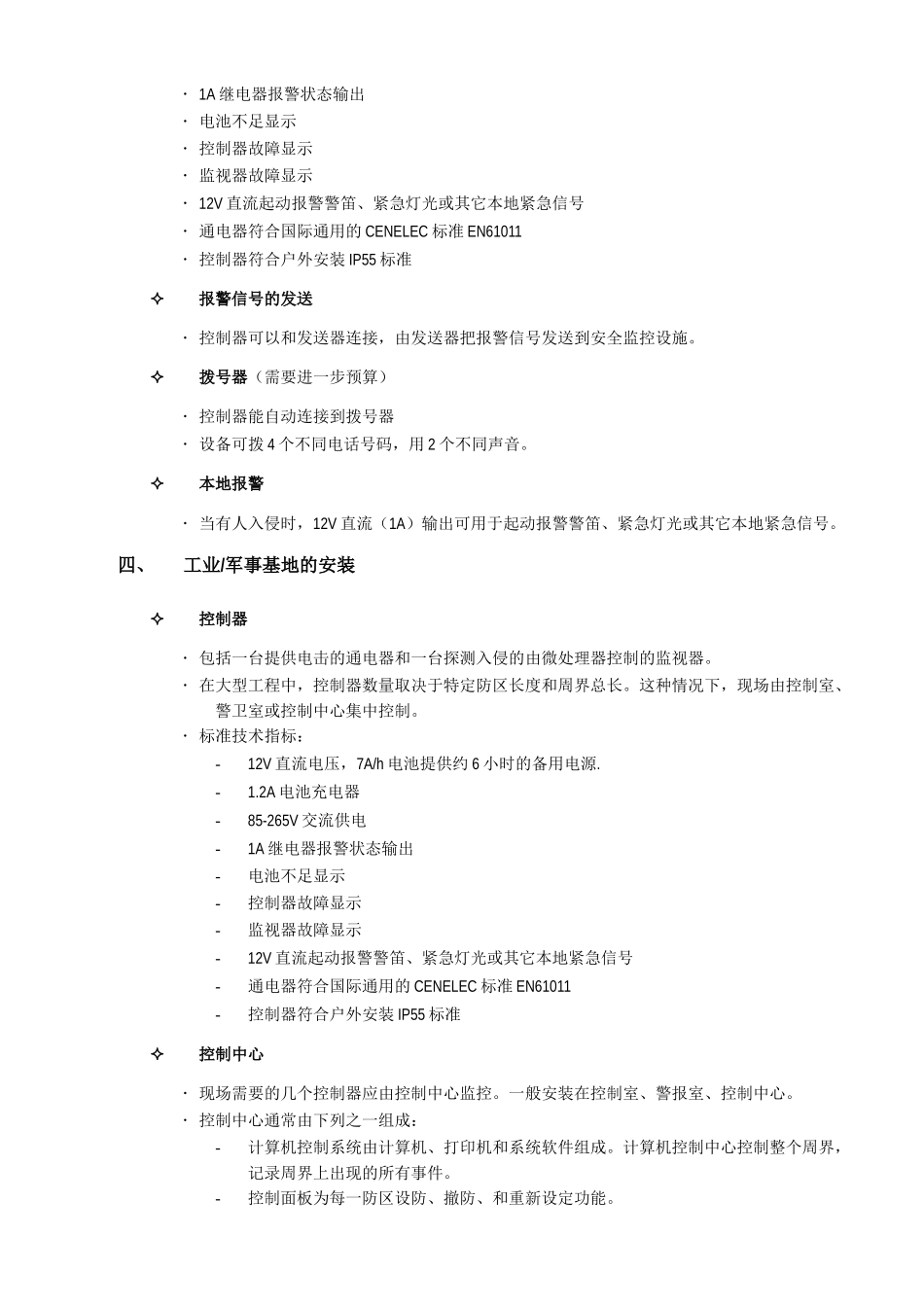 英国智能周界安全系统标准方案_第3页
