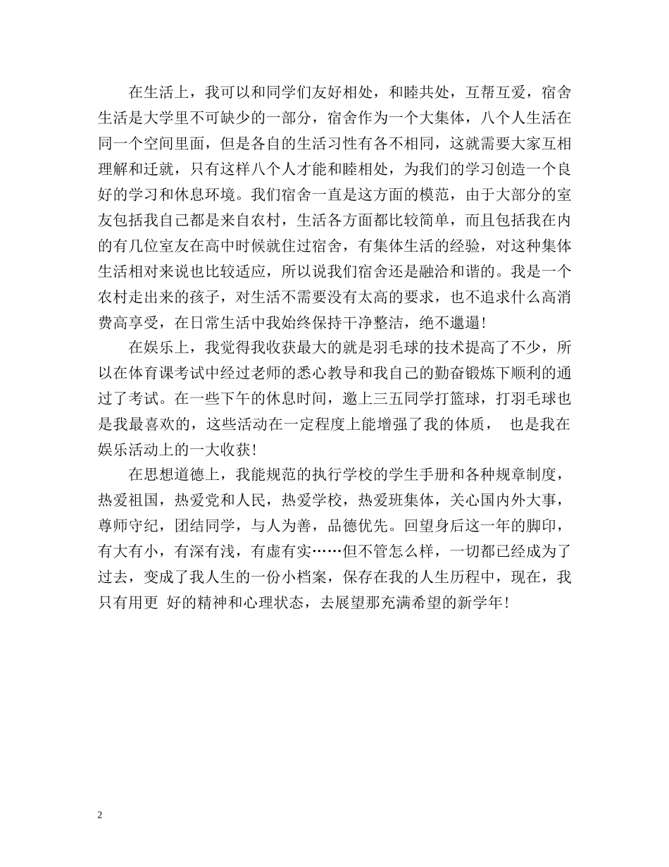 大一个人学年自我总结 _第2页