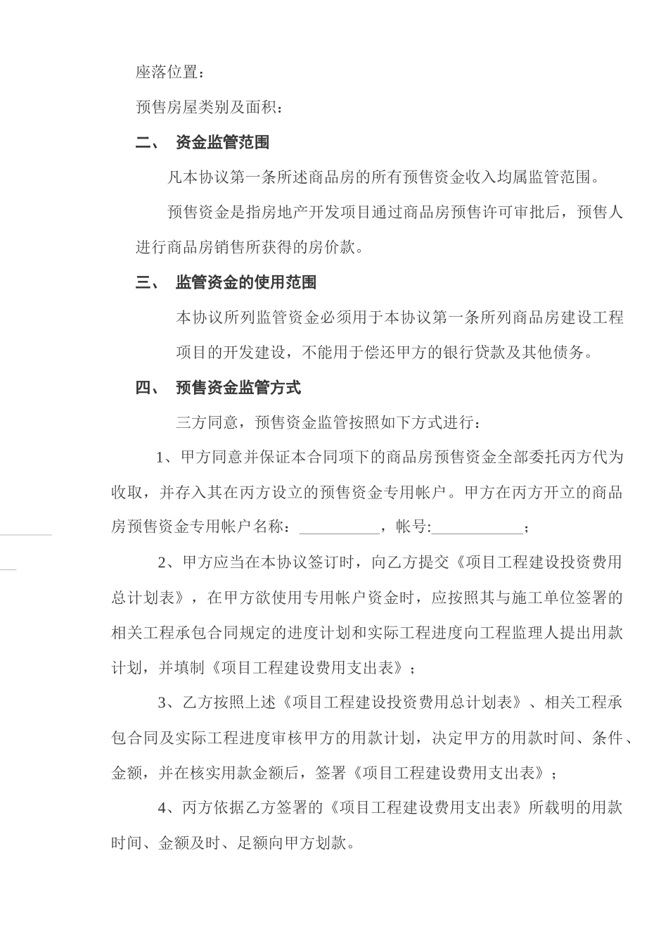 重庆市商品房预售资金监管_第3页