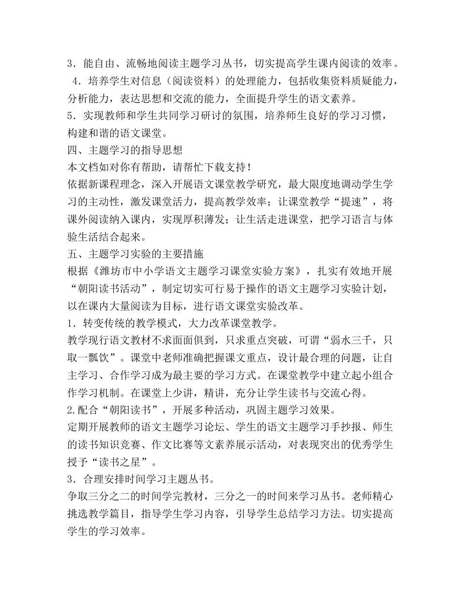二年级上学期语文主题丛书学习计划 _第2页