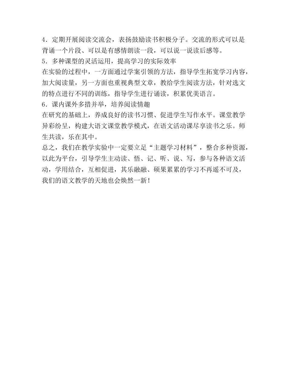 二年级上学期语文主题丛书学习计划 _第3页