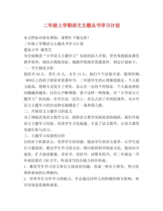 二年级上学期语文主题丛书学习计划 