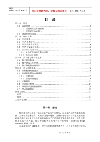 基于FPGA的数字电子时钟设计