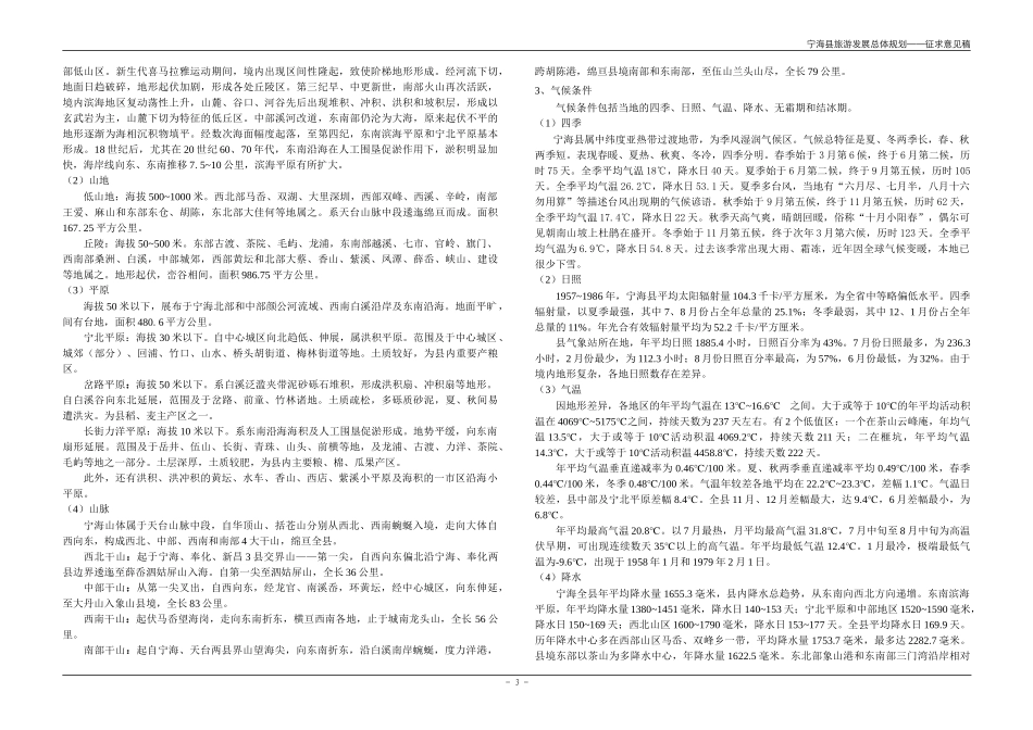宁海旅游发展总体规划XXXX-6_第3页