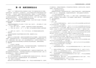 宁海旅游发展总体规划XXXX-6