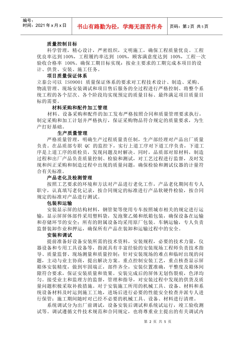 室内外LED显示屏制作安装施工方案_第2页