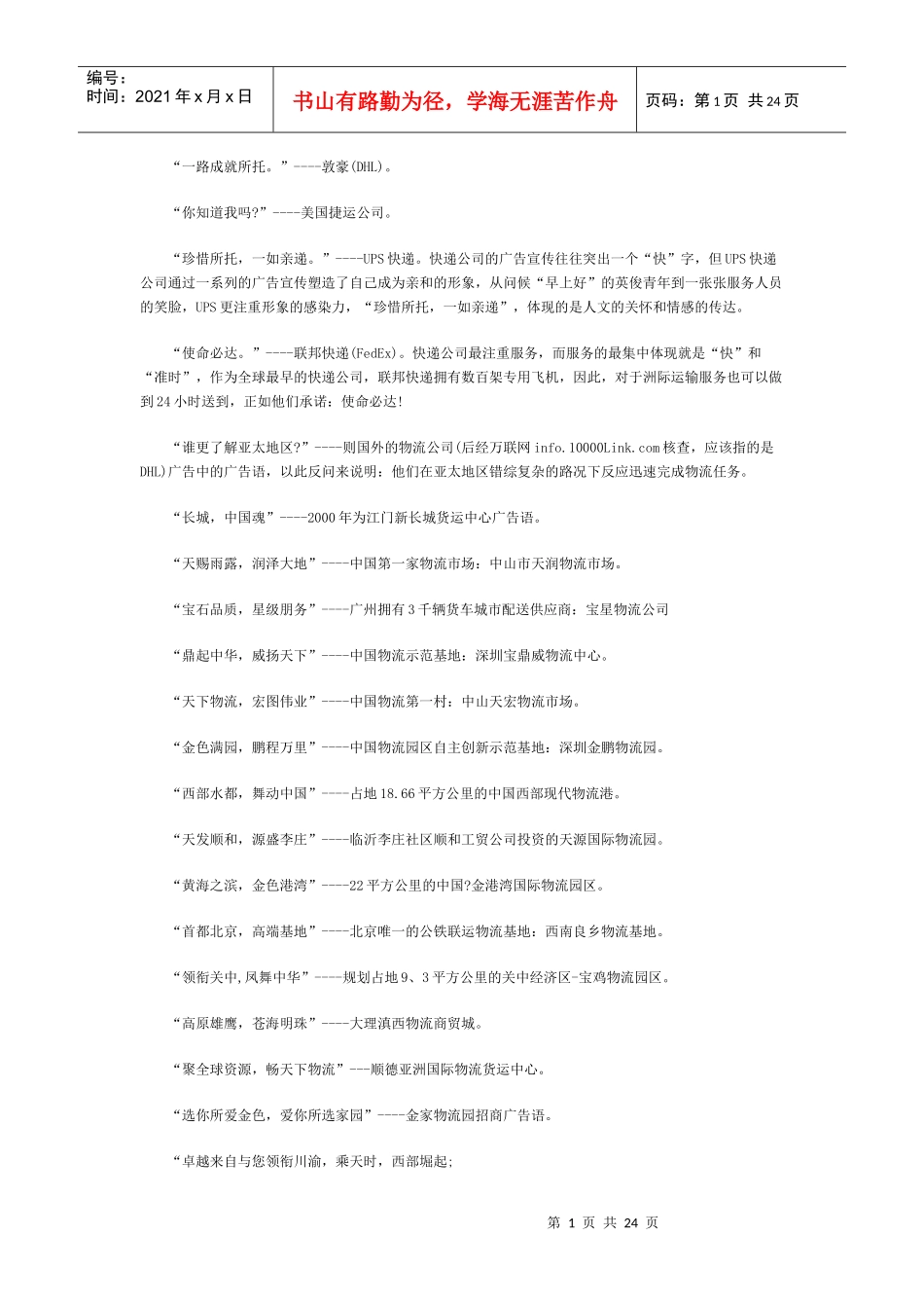 地产文案收集_第1页