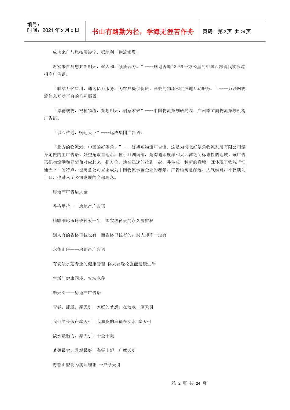 地产文案收集_第2页