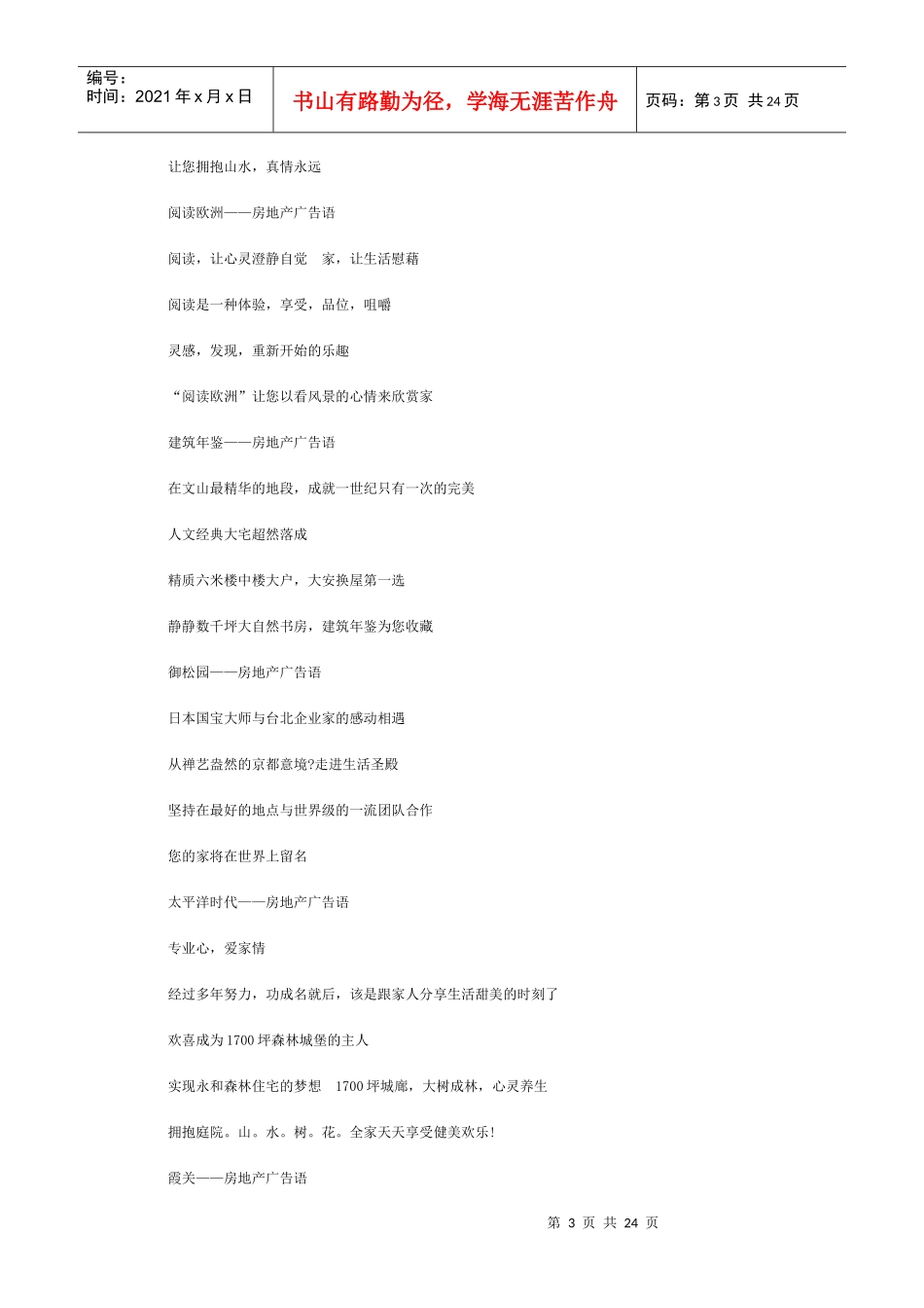 地产文案收集_第3页