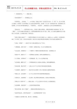 地产文案收集