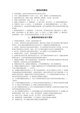 建筑结构知识点总结
