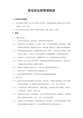 变电所管理制度